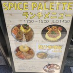 スパイスパレット - 