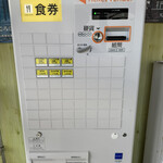 自家製麺 伊藤 - 