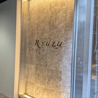 レストラン リューズ - 