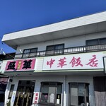 盛華 - 