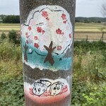 喫茶　来夢来人 - 