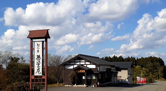 無量庵（ムリョウアン） - 鶴岡（そば）の写真