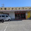 天理スタミナラーメン 御所店