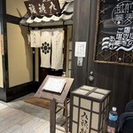 神楽坂 九頭龍蕎麦 - 