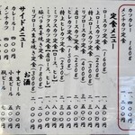 とんかつ 椛 - メニュー