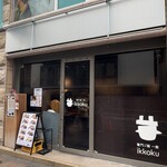 竈門ご飯 一穀 - 