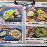 めしなる木 - メニュー①