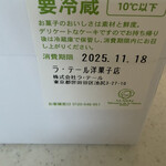 ブーランジェリー　ラ・テール - 