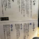 つけ麺 和 東京本店 - 