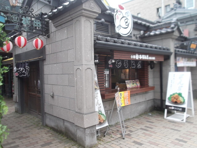 小樽なると屋 出抜小路店 小樽 からあげ 食べログ 小樽なると屋 出抜小路店 小樽 からあげ 食べログ