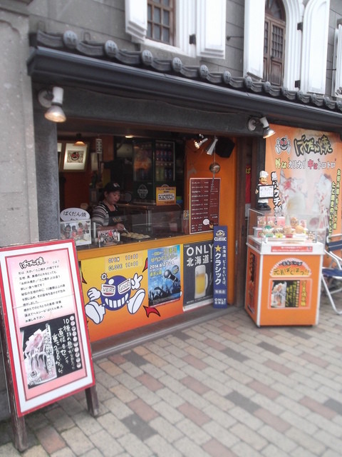 閉店 ばくだん焼本舗 小樽店 ばくだんやきほんぽ 小樽 和食 その他 食べログ