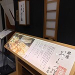 おでん 鳥料理 おぐ羅 - 外観