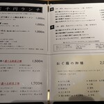 おでん 鳥料理 おぐ羅 - メニュー