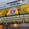 マスチキ 天神店