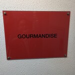 グルマンディーズ - 