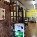 アイフル珈琲専門店 - 