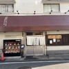 味の店 一番