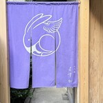 かき氷 縁 Yosuga - 