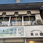 アイスクリームパーラー美園 - 