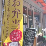 ミートショップ 上野 - 