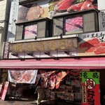 肉のたかさご - 