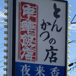 夜来香 - 