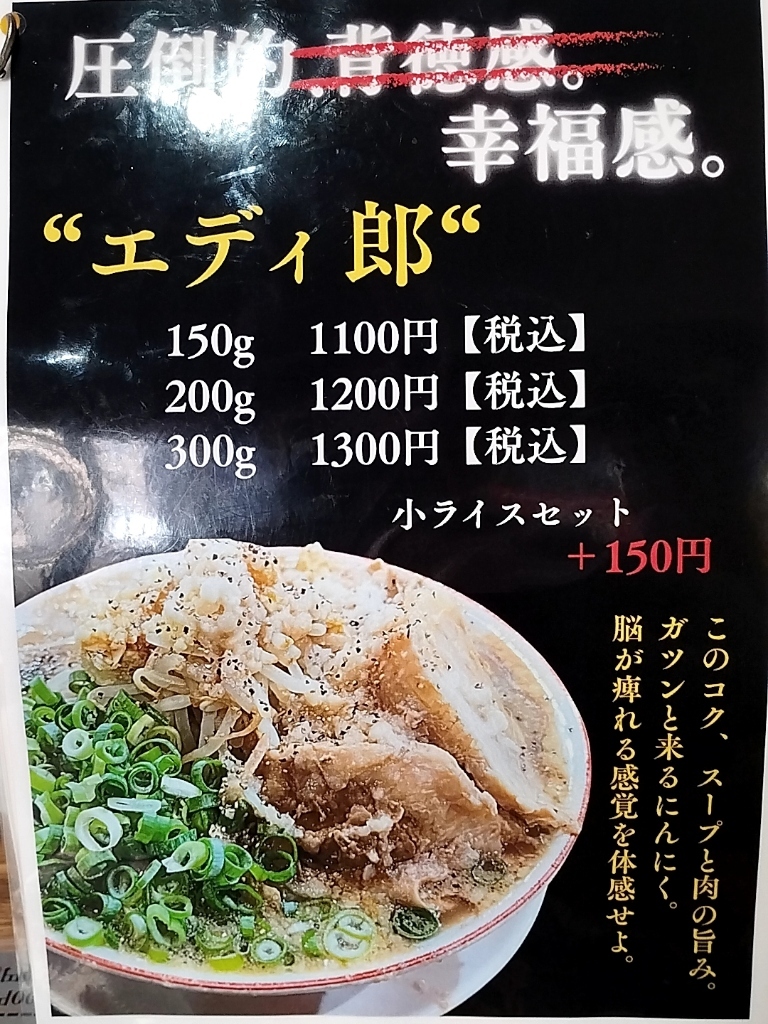 メニュー写真 : 麺屋 EDITION 草津店 （エディション） - 草津