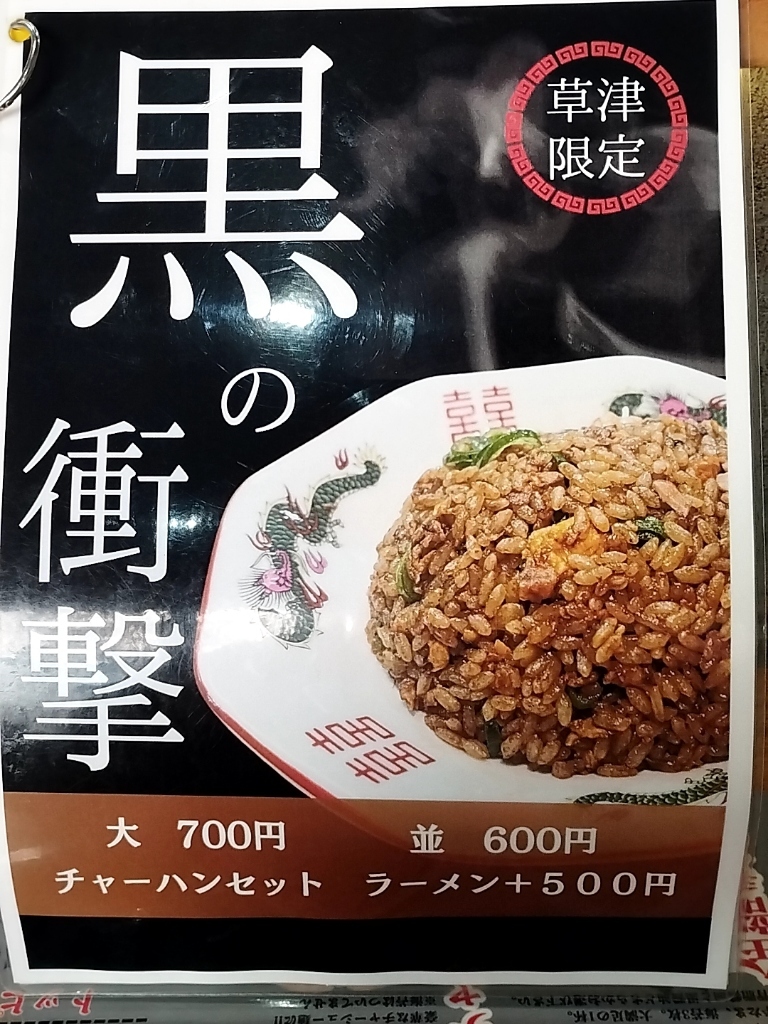 メニュー写真 : 麺屋 EDITION 草津店 （エディション） - 草津