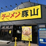 ラーメン豚山 - 