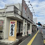 ラーメンたろう - 