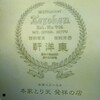 とり天発祥の店 レストラン東洋軒
