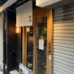 背脂煮干中華そば 和市 - 