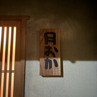 青蓮院門跡前 月おか - 