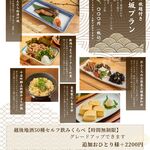 別亭 むすび - 神楽坂プラン店主イチオシの通向け飲み放題つきプラン