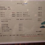 楽食楽座 きえん - 