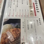 とんかつ 神楽坂 さくら - メニュー(2025年11月15日撮影)