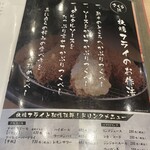 とんかつ 神楽坂 さくら - メニュー(2025年11月15日撮影)