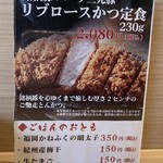 とんかつ 神楽坂 さくら - メニュー(2025年11月15日撮影)