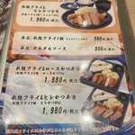 とんかつ 神楽坂 さくら - メニュー(2025年11月15日撮影)