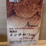 とんかつ 神楽坂 さくら - メニュー(2025年11月15日撮影)