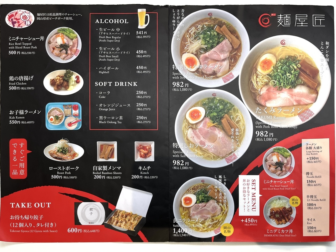 麺 家 匠