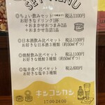 缶詰バー　キンコンカン - 