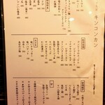 缶詰バー　キンコンカン - 