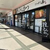 とんかつ 峯 宮交シティ店