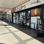 とんかつ 峯 - 