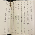 鮨 まぜき - 日本酒メニュー（2025.11）