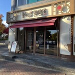 やば珈琲店 - 