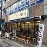 Onigiri Togoshiya Togoshi Ginza Honten