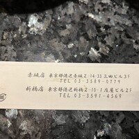 草の家 赤坂店 - 