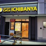 CURRY HOUSE CoCo壱番屋 田無駅南口店 - 